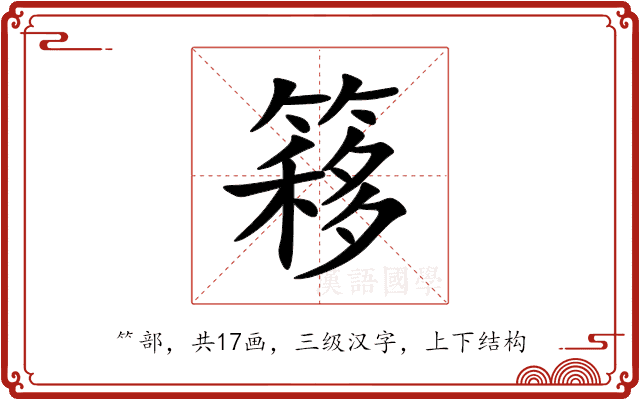簃