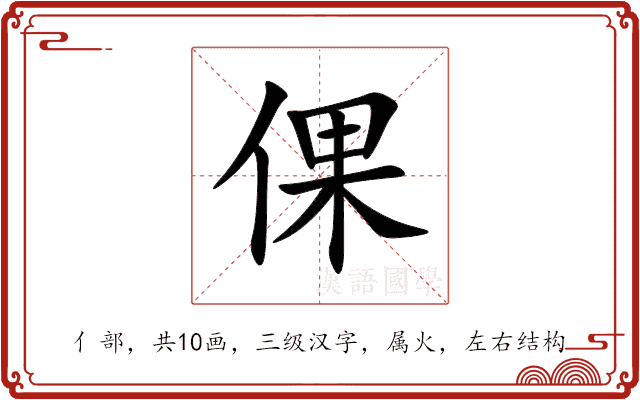 倮