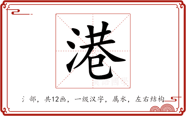 港