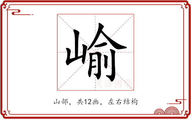 崳