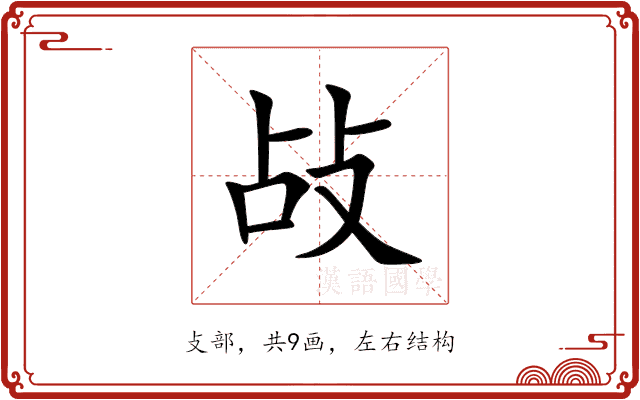 敁