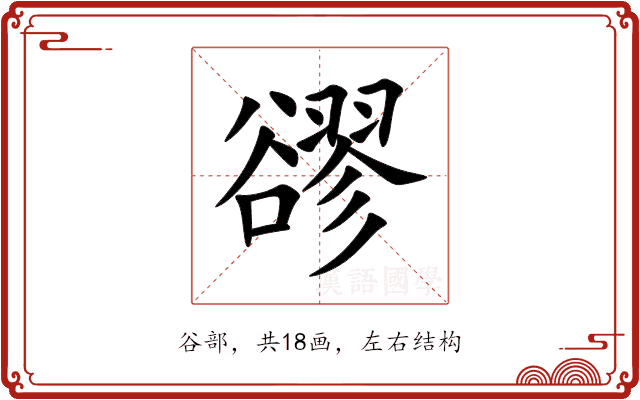 豂