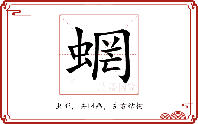 蝄