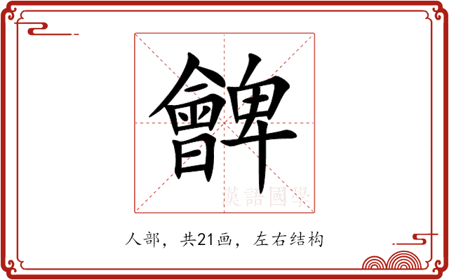 朇