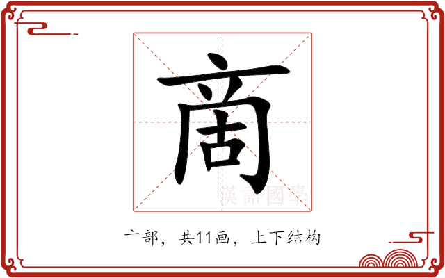 啇