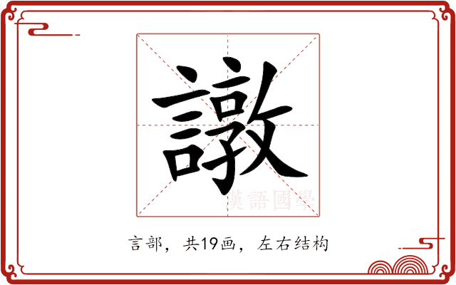 譈