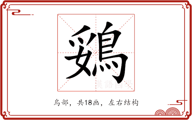 鵎