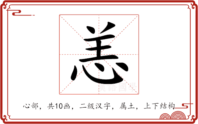 恙