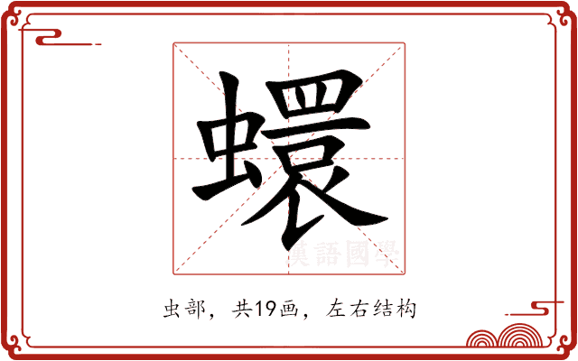 蠉