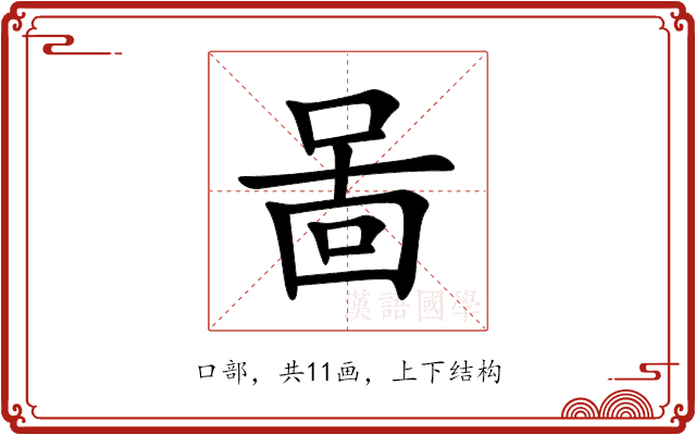 啚