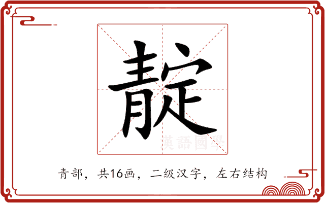 靛