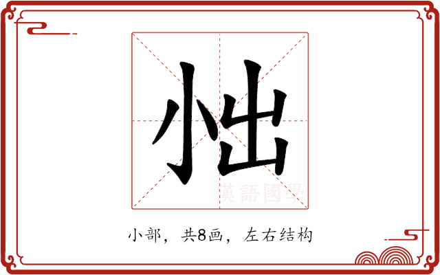 𪨀