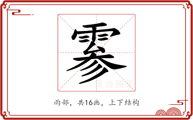 𫕨