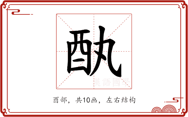 𫑳