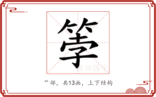 𫂀