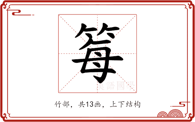 𫂂