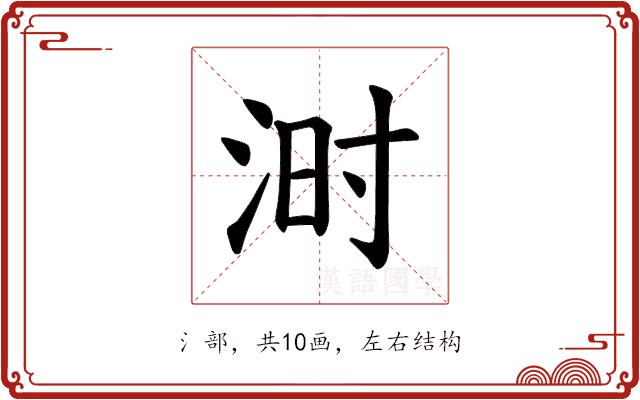 𪶄