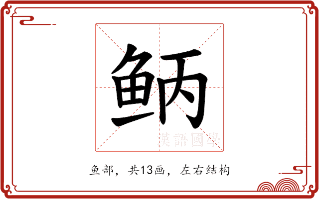 𫚎