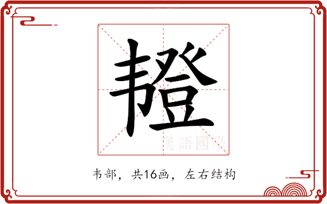 𫖖