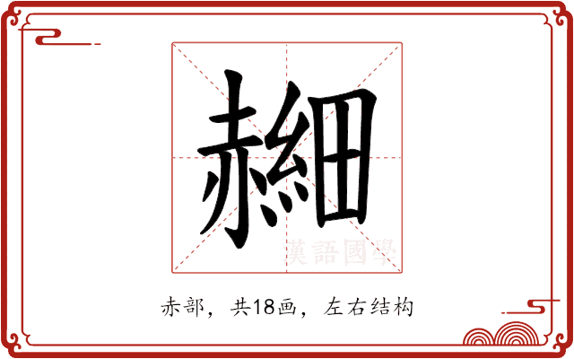 𫎰