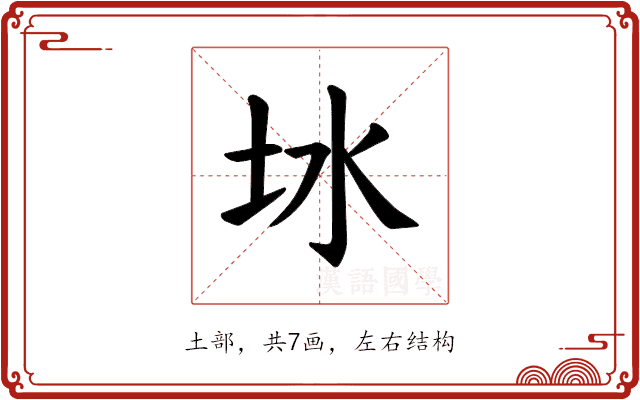 𪢿