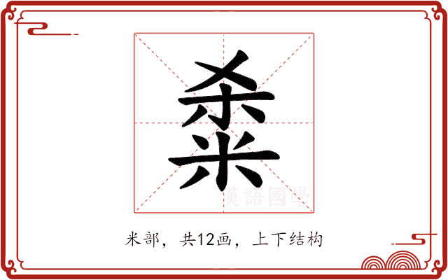𫂿
