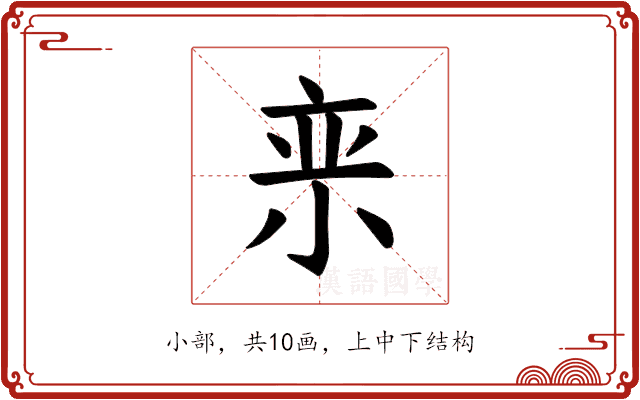𪨂