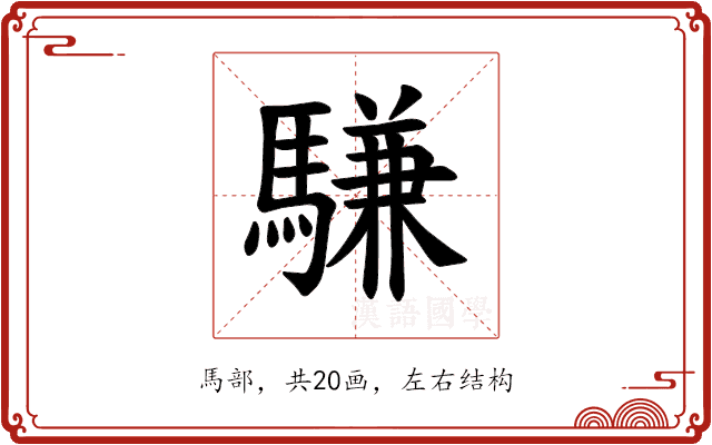 𫘕