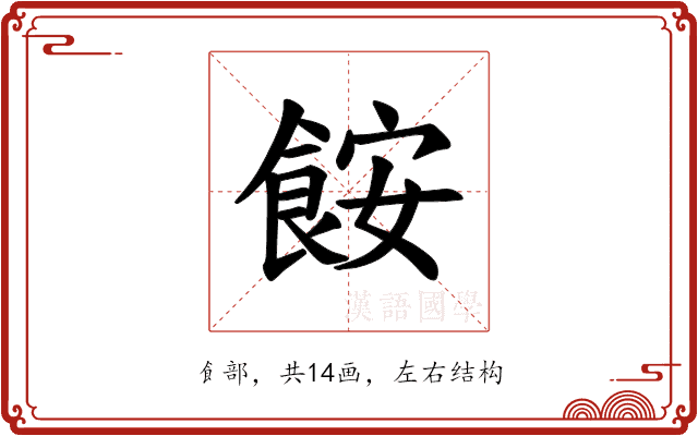𫗒