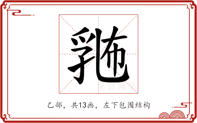 𪜛