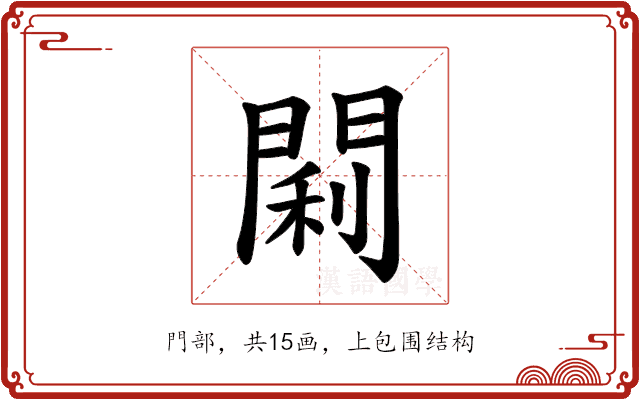 𫔣