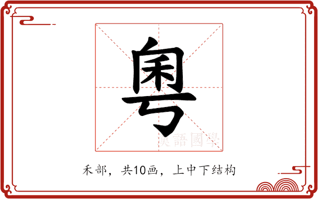 𫀫