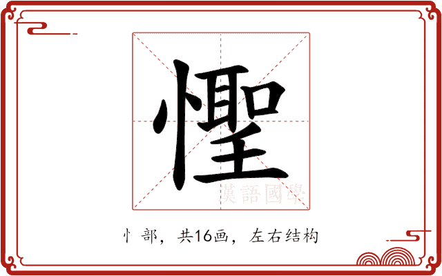 𪬮