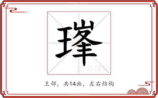 𪼇