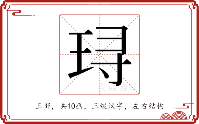 𬍤