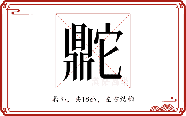𬹨