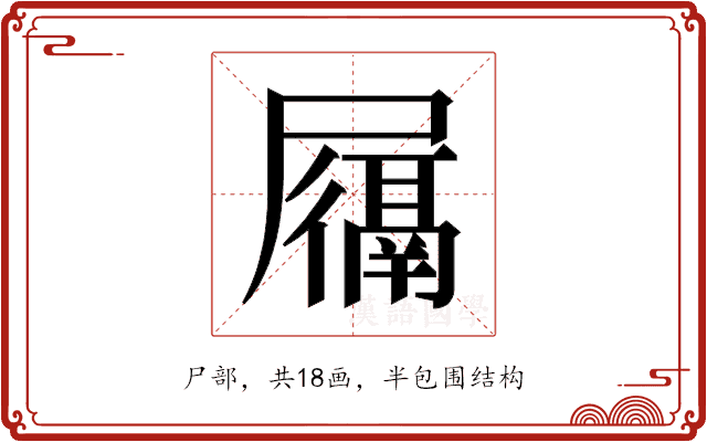 𫵩
