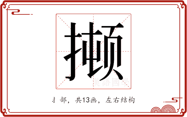 𫽫