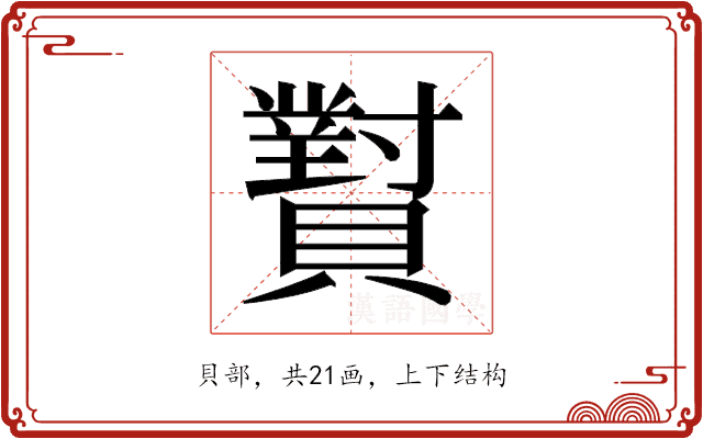 𬥫