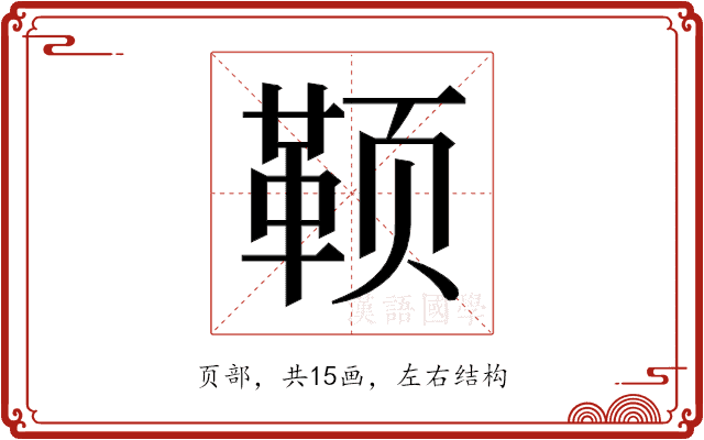 𬱭