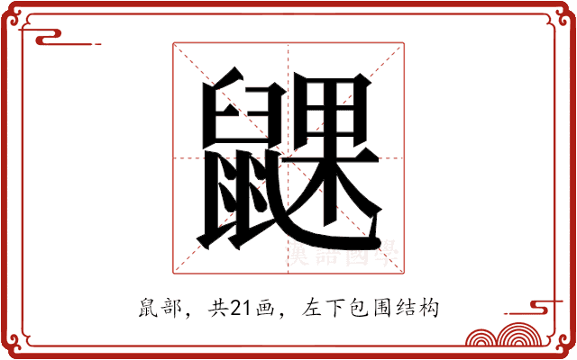 𬹮