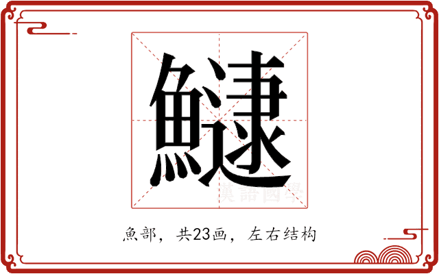 𬵯