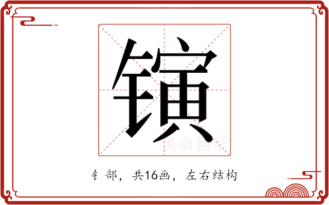 𬭰