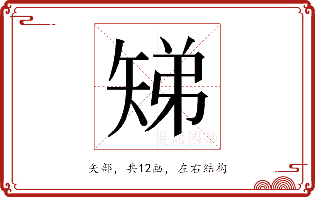 𬑳