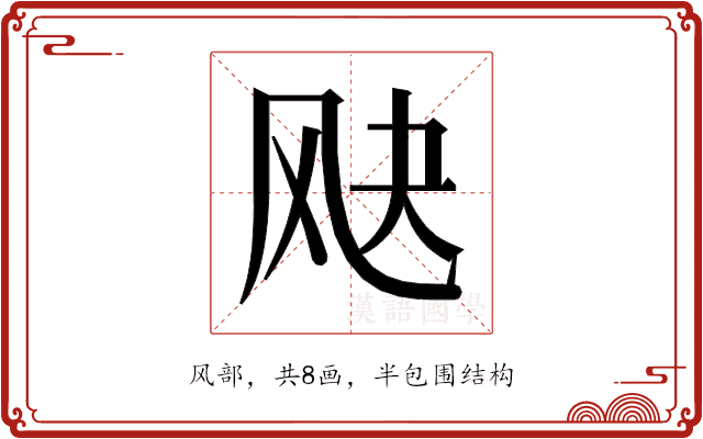 𬱷