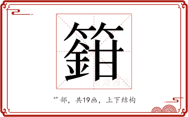 𬕸
