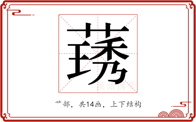 𬝽