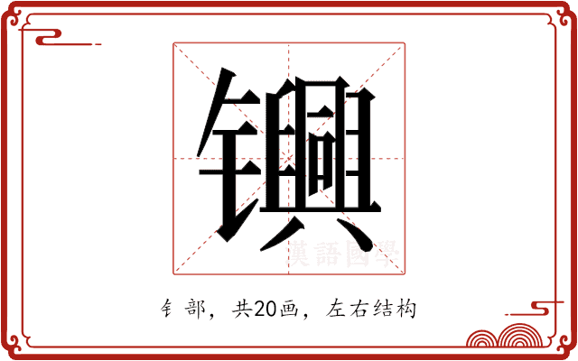 𬮀