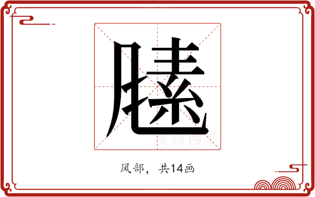 𬲃