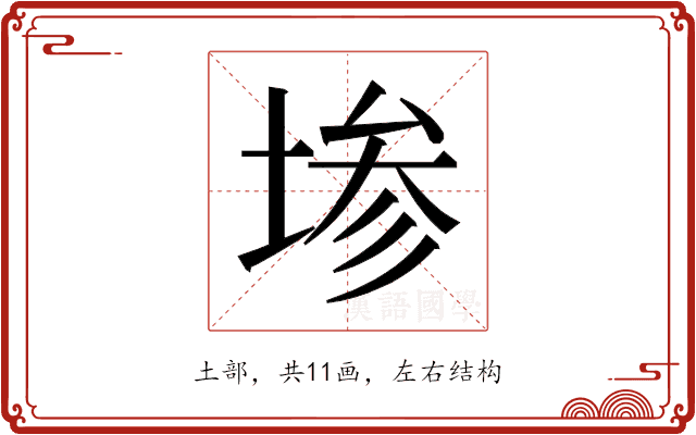 𫮅